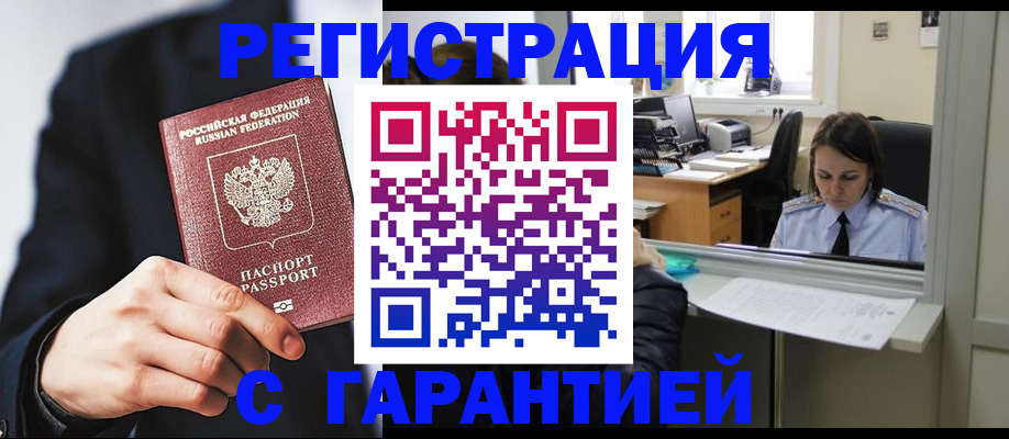 прописка в Лермонтове