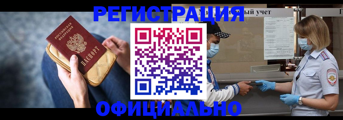 прописка 2025 в Лермонтове